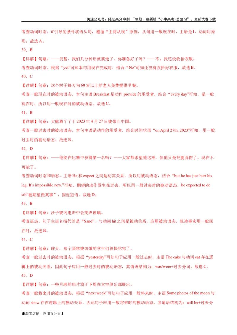 专题05单项选择90题part2（解析版）_02中考总复习（2026版更新中）_03-英语-中考总复习_2024年中考复习资料_专项复习资料_完❤❤备战2024年中考英语题型突破（各地中考真题精选）