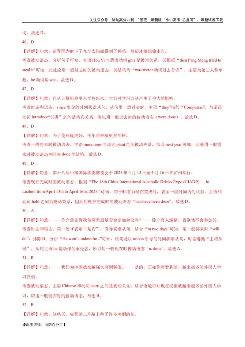 专题05单项选择90题part2（解析版）_02中考总复习（2026版更新中）_03-英语-中考总复习_2024年中考复习资料_专项复习资料_完❤❤备战2024年中考英语题型突破（各地中考真题精选）