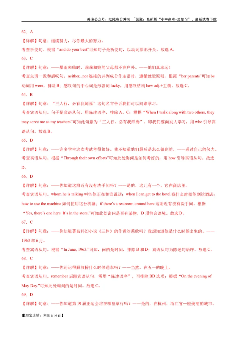 专题05单项选择90题part2（解析版）_02中考总复习（2026版更新中）_03-英语-中考总复习_2024年中考复习资料_专项复习资料_完❤❤备战2024年中考英语题型突破（各地中考真题精选）