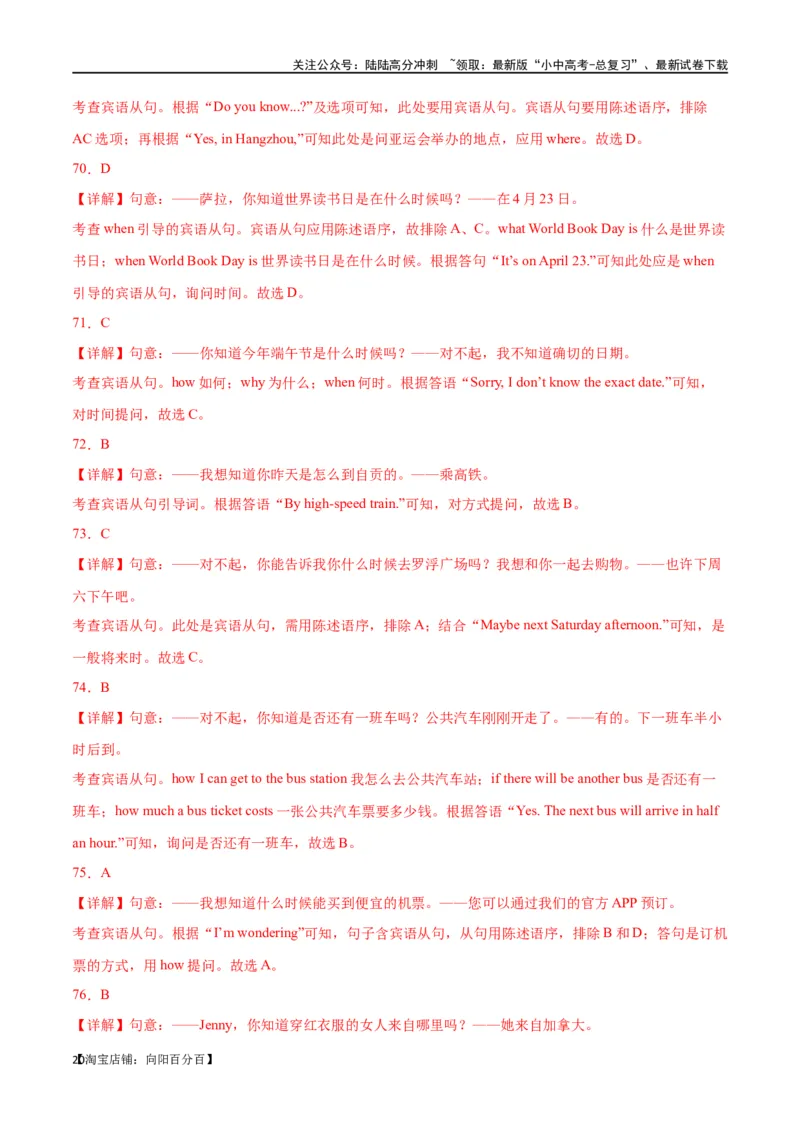 专题05单项选择90题part2（解析版）_02中考总复习（2026版更新中）_03-英语-中考总复习_2024年中考复习资料_专项复习资料_完❤❤备战2024年中考英语题型突破（各地中考真题精选）