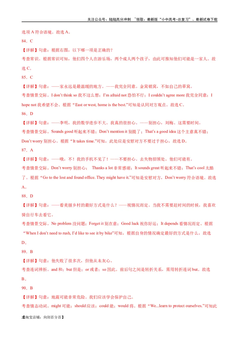 专题05单项选择90题part2（解析版）_02中考总复习（2026版更新中）_03-英语-中考总复习_2024年中考复习资料_专项复习资料_完❤❤备战2024年中考英语题型突破（各地中考真题精选）