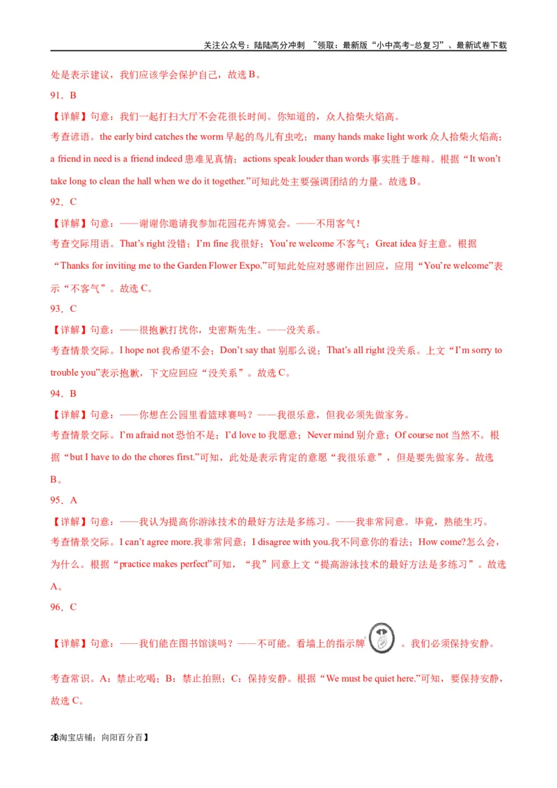 专题05单项选择90题part2（解析版）_02中考总复习（2026版更新中）_03-英语-中考总复习_2024年中考复习资料_专项复习资料_完❤❤备战2024年中考英语题型突破（各地中考真题精选）