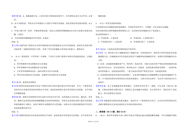 2011年全国统一高考生物试卷（大纲版）（解析版）_全国卷+地方卷_6.生物_1.生物高考真题试卷_2008-2020年_全国卷_全国统一高考生物（新课标ⅰ）08-21_A3word版_PDF版（赠送）