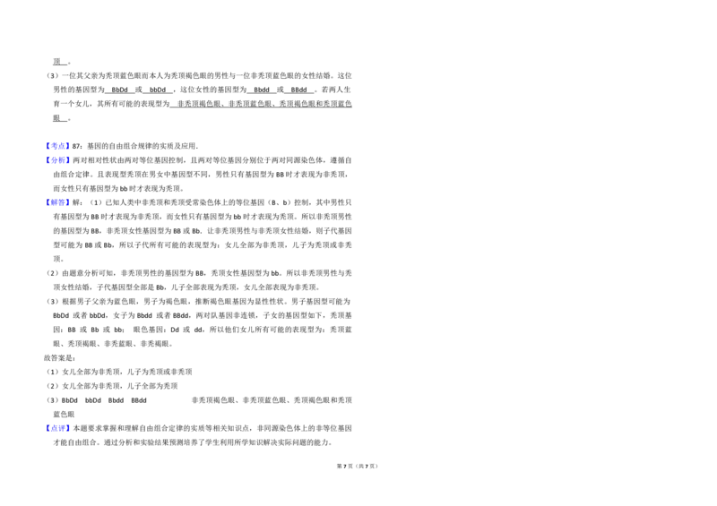 2011年全国统一高考生物试卷（大纲版）（解析版）_全国卷+地方卷_6.生物_1.生物高考真题试卷_2008-2020年_全国卷_全国统一高考生物（新课标ⅰ）08-21_A3word版_PDF版（赠送）