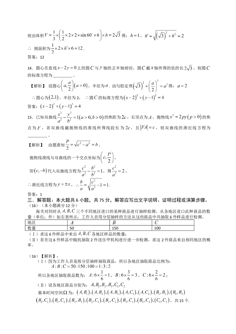 2014年高考真题数学文（山东卷）（解析版）_全国卷+地方卷_2.数学_1.数学高考真题试卷_2008-2020年_地方卷_山东高考数学08-22_A4版