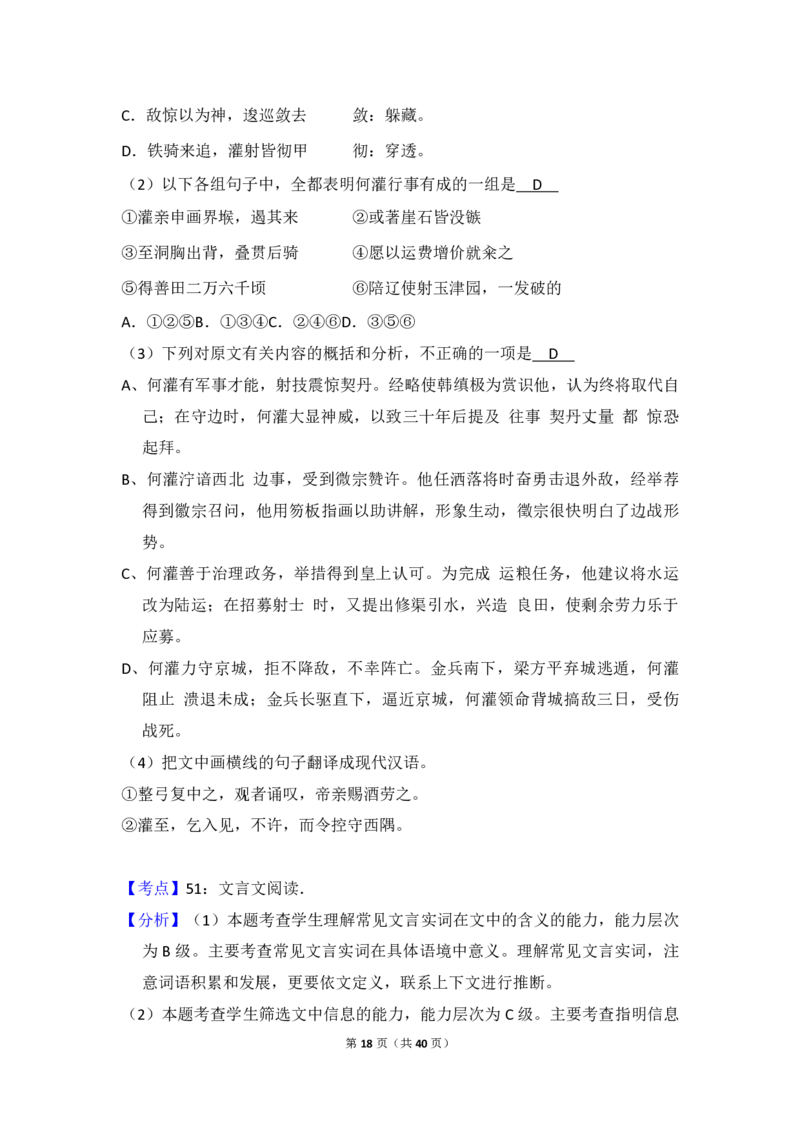 2011年全国统一高考语文真题（新课标）（解析版）_全国卷+地方卷_1.语文_1.语文高考真题试卷_2008-2020年_全国卷_全国统一高考语文（新课标I）08-21_A4word版_PDF版（赠送）