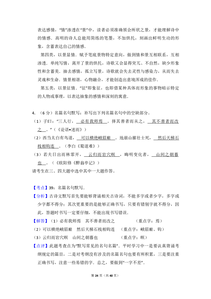 2011年全国统一高考语文真题（新课标）（解析版）_全国卷+地方卷_1.语文_1.语文高考真题试卷_2008-2020年_全国卷_全国统一高考语文（新课标I）08-21_A4word版_PDF版（赠送）