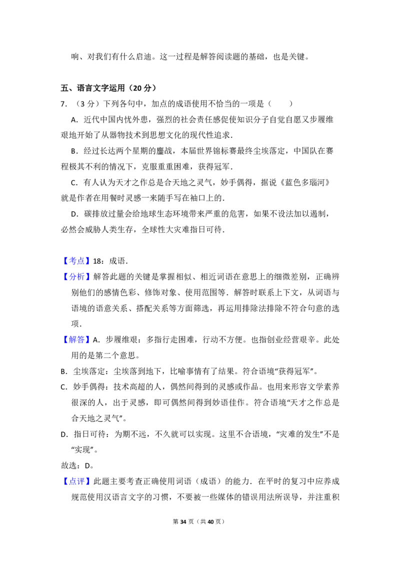 2011年全国统一高考语文真题（新课标）（解析版）_全国卷+地方卷_1.语文_1.语文高考真题试卷_2008-2020年_全国卷_全国统一高考语文（新课标I）08-21_A4word版_PDF版（赠送）