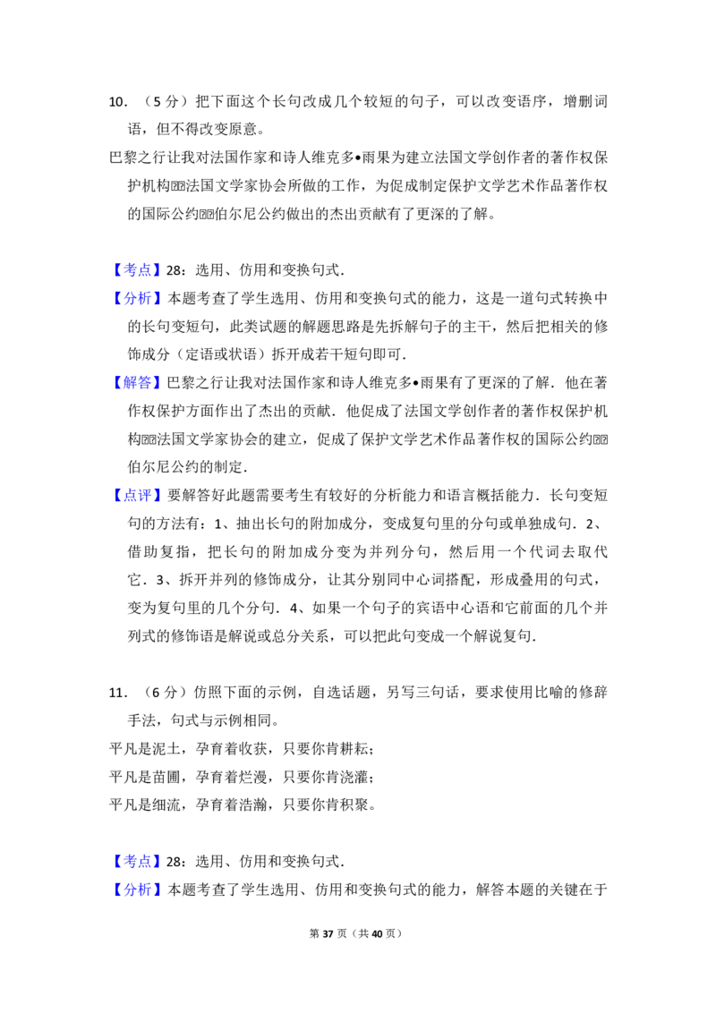 2011年全国统一高考语文真题（新课标）（解析版）_全国卷+地方卷_1.语文_1.语文高考真题试卷_2008-2020年_全国卷_全国统一高考语文（新课标I）08-21_A4word版_PDF版（赠送）