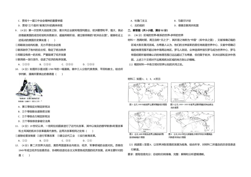 2014年北京市高考历史试卷（原卷版）_全国卷+地方卷_7.历史_1.历史高考真题试卷_2008-2020年_地方卷_北京高考历史08-21_A3word版