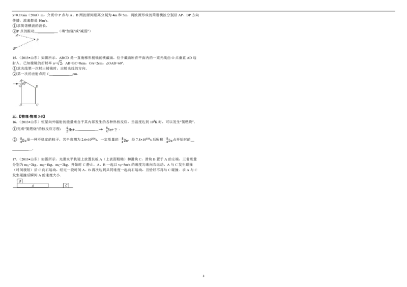 2013年高考真题物理（山东卷）（原卷版）_全国卷+地方卷_4.物理_1.物理高考真题试卷_2008-2020年_地方卷_山东高考物理08-21_山东高考物理_A3版_pdf版