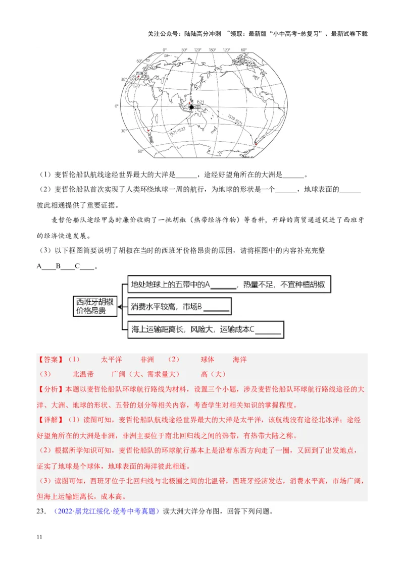 专题04陆地与海洋（解析版）_02中考总复习（2026版更新中）_09-地理-中考总复习_2024年中考复习资料_专项复习资料_完三年（2021-2023）中考地理真题分项汇编（全国通用）_解析版