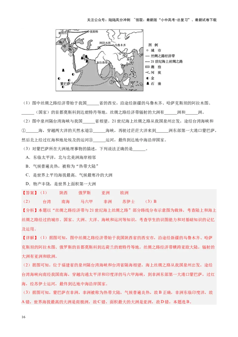 专题04陆地与海洋（解析版）_02中考总复习（2026版更新中）_09-地理-中考总复习_2024年中考复习资料_专项复习资料_完三年（2021-2023）中考地理真题分项汇编（全国通用）_解析版