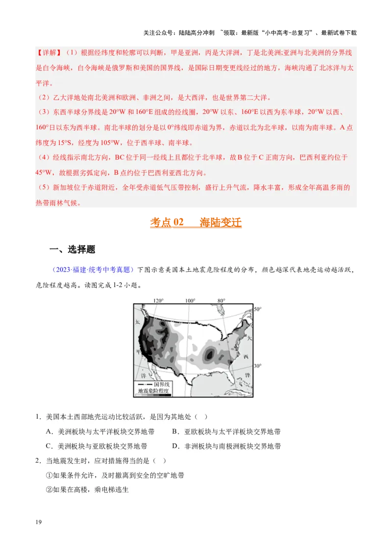 专题04陆地与海洋（解析版）_02中考总复习（2026版更新中）_09-地理-中考总复习_2024年中考复习资料_专项复习资料_完三年（2021-2023）中考地理真题分项汇编（全国通用）_解析版