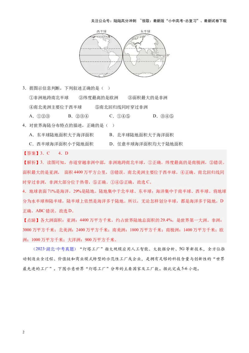 专题04陆地与海洋（解析版）_02中考总复习（2026版更新中）_09-地理-中考总复习_2024年中考复习资料_专项复习资料_完三年（2021-2023）中考地理真题分项汇编（全国通用）_解析版