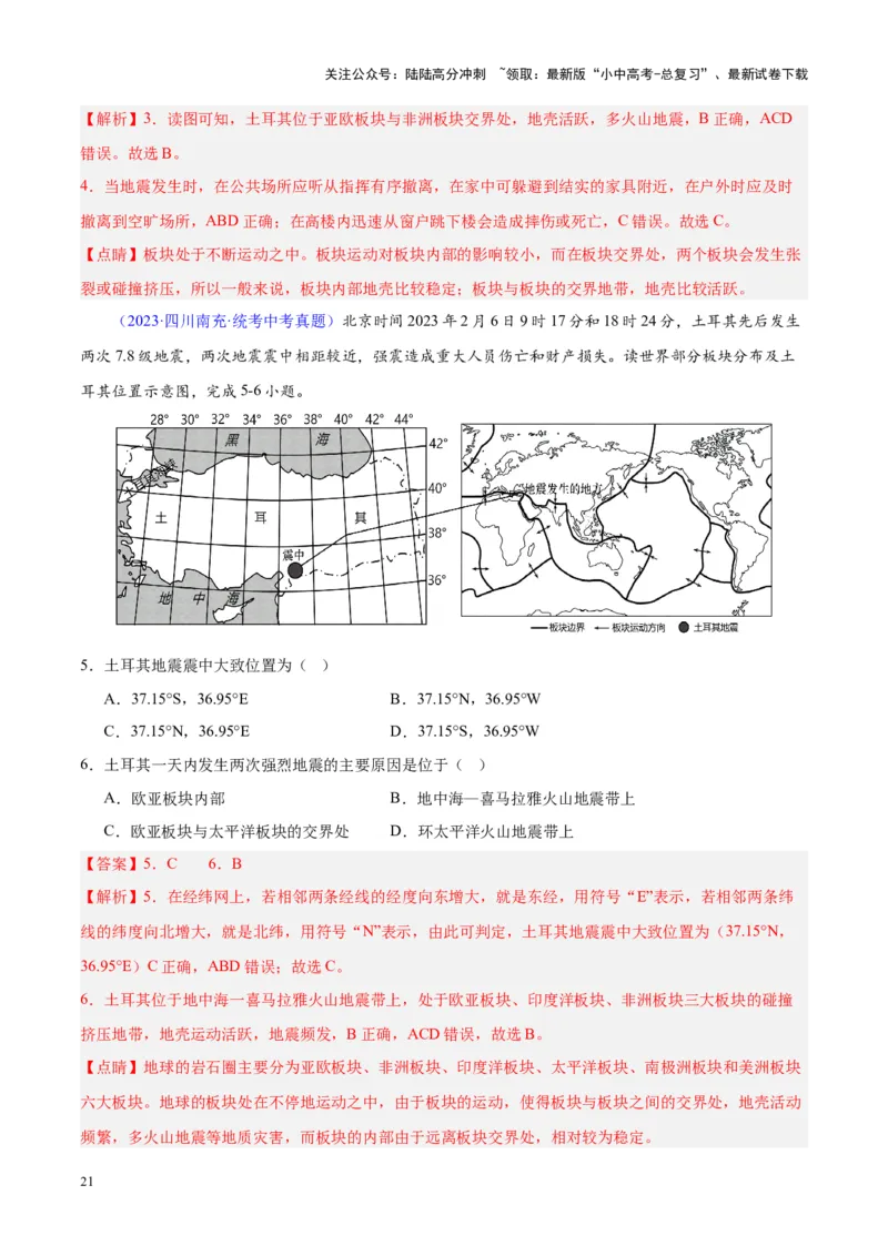 专题04陆地与海洋（解析版）_02中考总复习（2026版更新中）_09-地理-中考总复习_2024年中考复习资料_专项复习资料_完三年（2021-2023）中考地理真题分项汇编（全国通用）_解析版