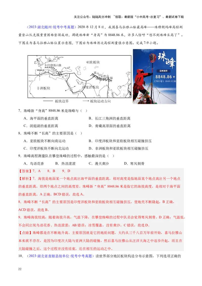 专题04陆地与海洋（解析版）_02中考总复习（2026版更新中）_09-地理-中考总复习_2024年中考复习资料_专项复习资料_完三年（2021-2023）中考地理真题分项汇编（全国通用）_解析版