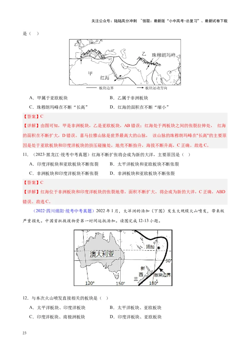 专题04陆地与海洋（解析版）_02中考总复习（2026版更新中）_09-地理-中考总复习_2024年中考复习资料_专项复习资料_完三年（2021-2023）中考地理真题分项汇编（全国通用）_解析版
