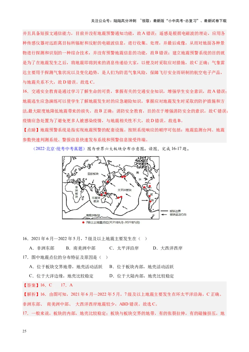 专题04陆地与海洋（解析版）_02中考总复习（2026版更新中）_09-地理-中考总复习_2024年中考复习资料_专项复习资料_完三年（2021-2023）中考地理真题分项汇编（全国通用）_解析版