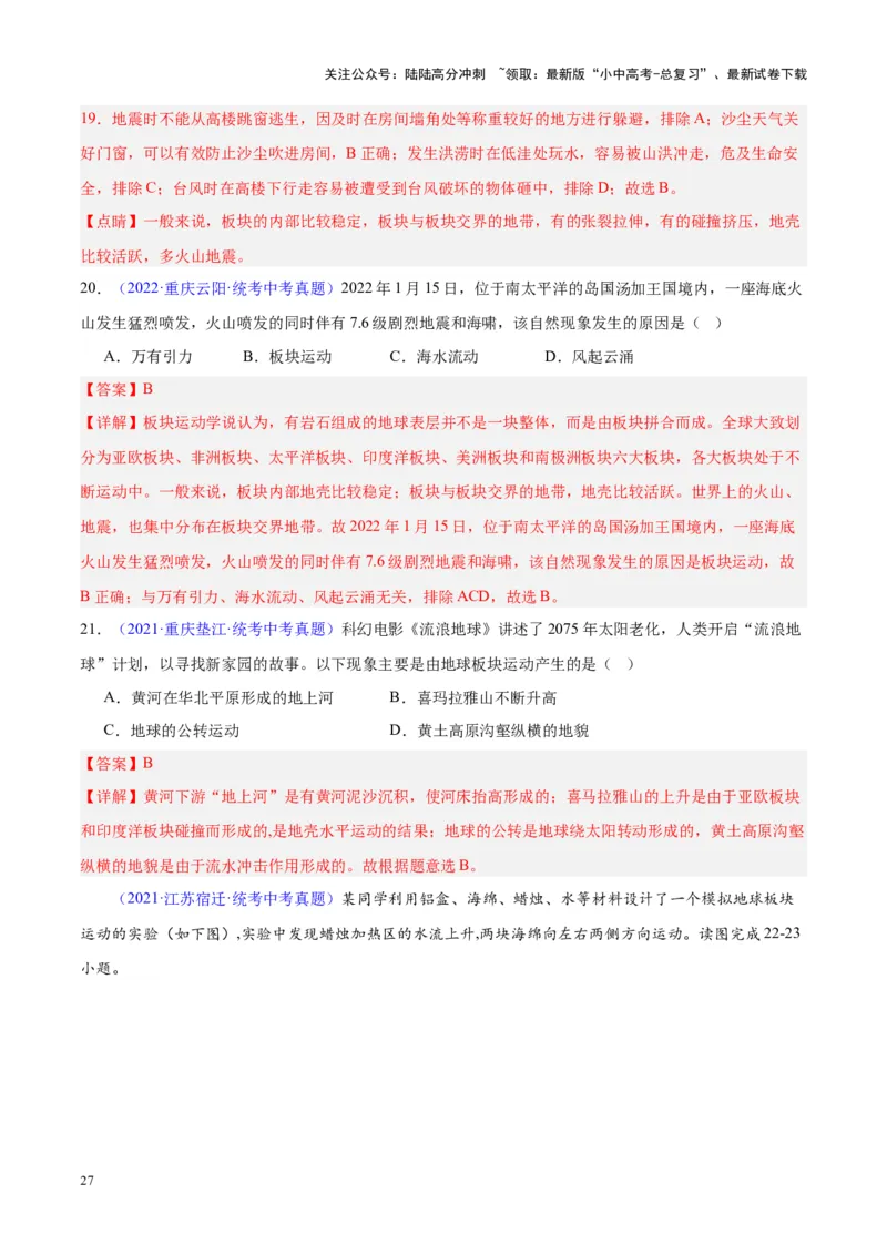 专题04陆地与海洋（解析版）_02中考总复习（2026版更新中）_09-地理-中考总复习_2024年中考复习资料_专项复习资料_完三年（2021-2023）中考地理真题分项汇编（全国通用）_解析版