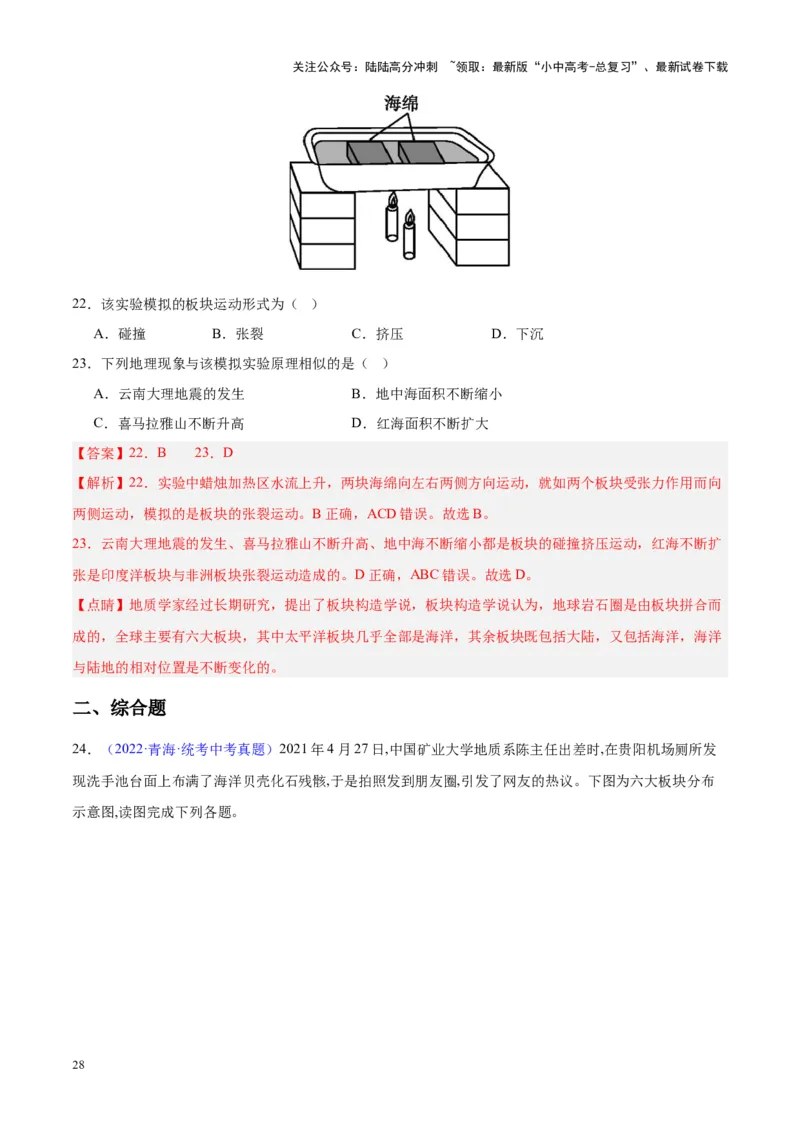 专题04陆地与海洋（解析版）_02中考总复习（2026版更新中）_09-地理-中考总复习_2024年中考复习资料_专项复习资料_完三年（2021-2023）中考地理真题分项汇编（全国通用）_解析版