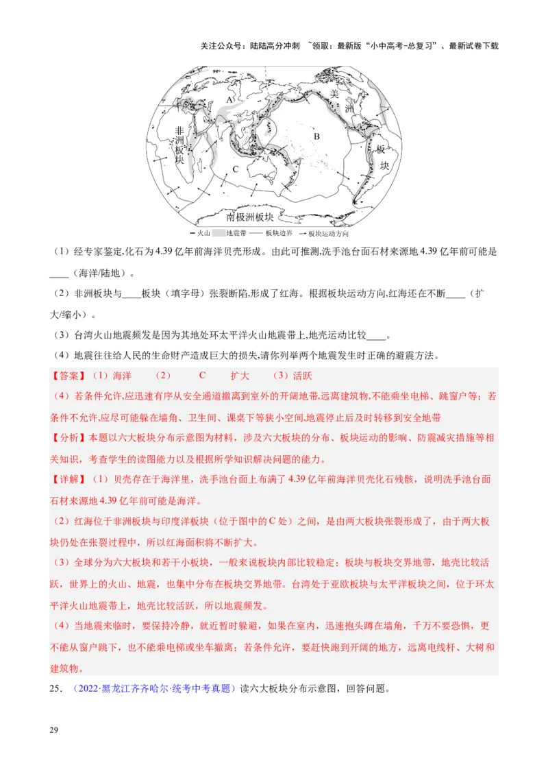专题04陆地与海洋（解析版）_02中考总复习（2026版更新中）_09-地理-中考总复习_2024年中考复习资料_专项复习资料_完三年（2021-2023）中考地理真题分项汇编（全国通用）_解析版