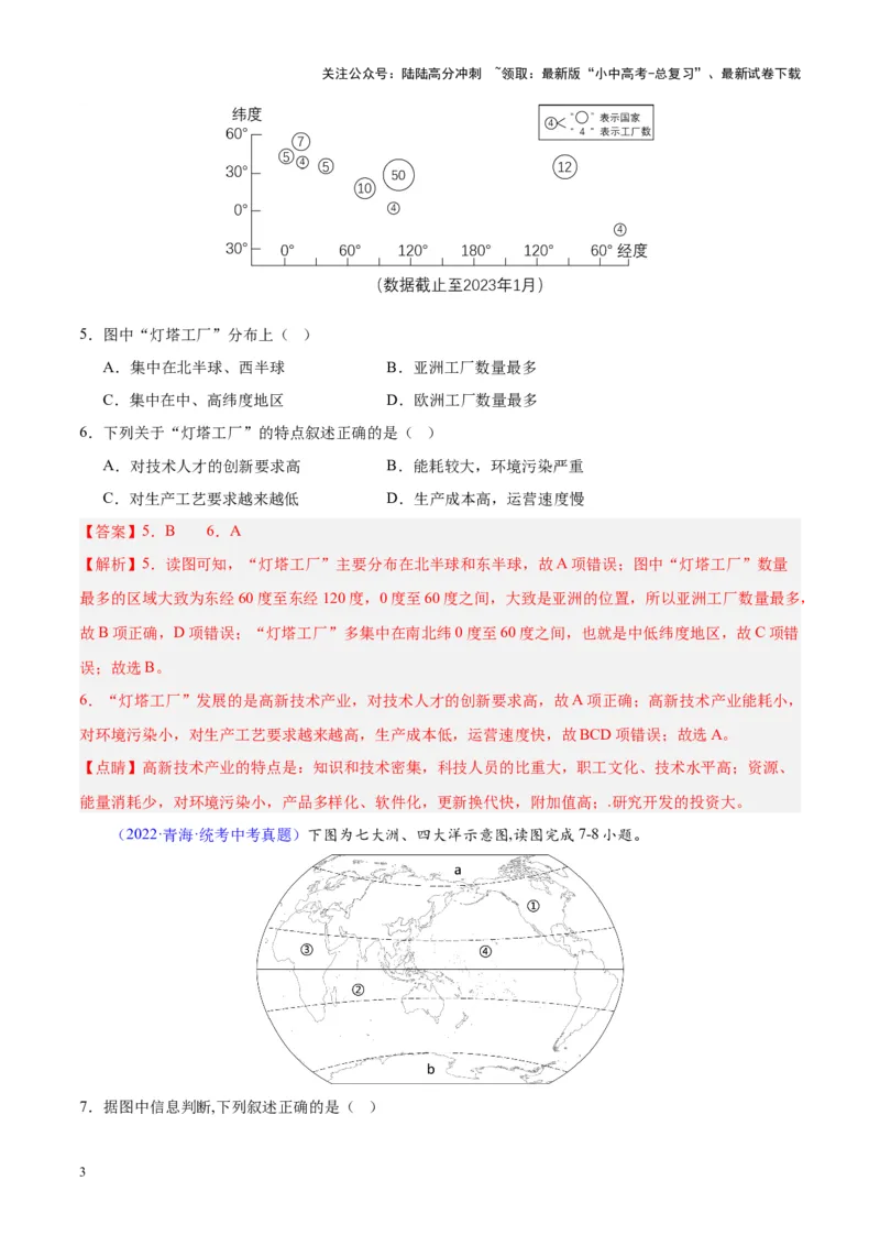 专题04陆地与海洋（解析版）_02中考总复习（2026版更新中）_09-地理-中考总复习_2024年中考复习资料_专项复习资料_完三年（2021-2023）中考地理真题分项汇编（全国通用）_解析版
