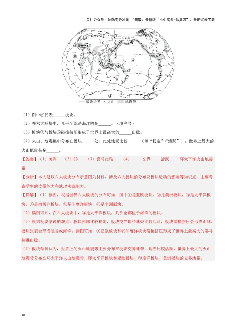 专题04陆地与海洋（解析版）_02中考总复习（2026版更新中）_09-地理-中考总复习_2024年中考复习资料_专项复习资料_完三年（2021-2023）中考地理真题分项汇编（全国通用）_解析版