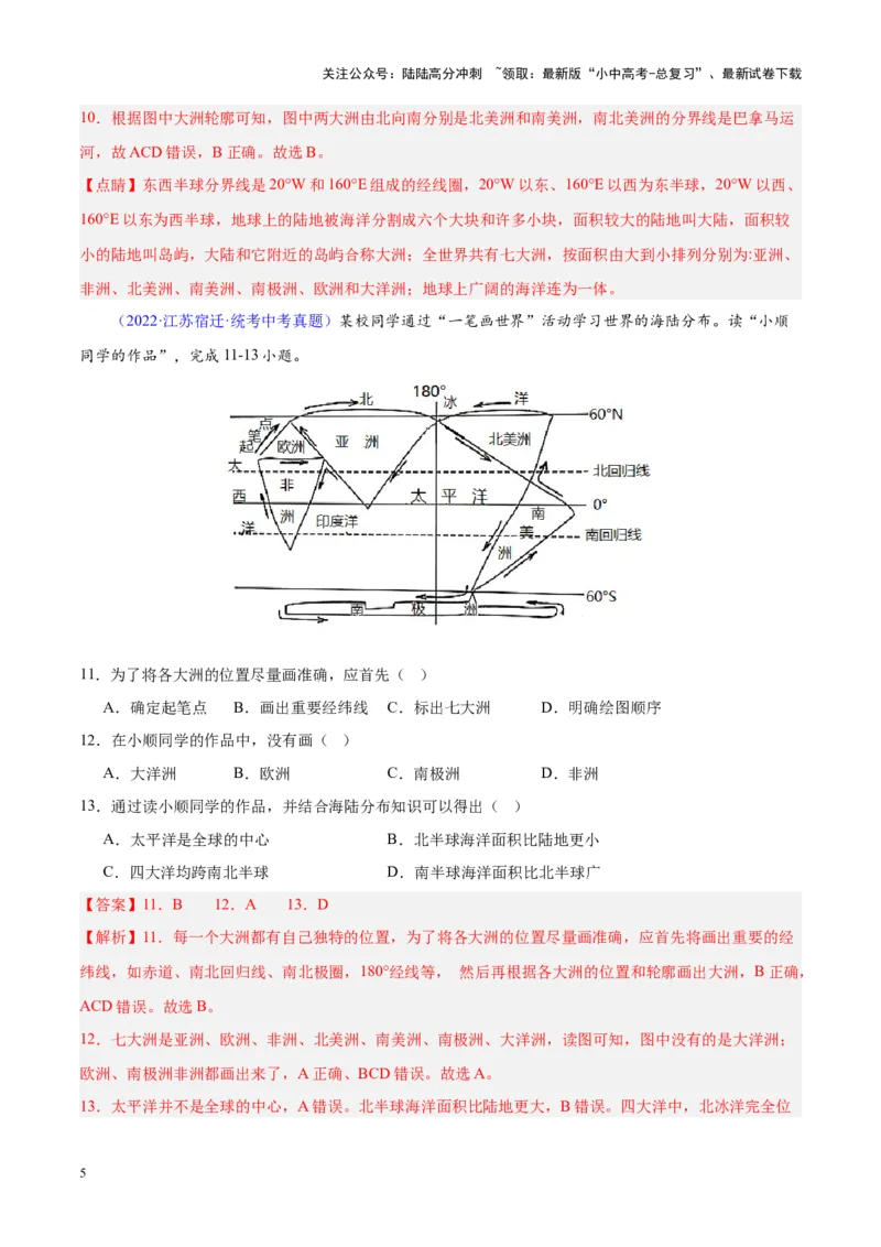 专题04陆地与海洋（解析版）_02中考总复习（2026版更新中）_09-地理-中考总复习_2024年中考复习资料_专项复习资料_完三年（2021-2023）中考地理真题分项汇编（全国通用）_解析版