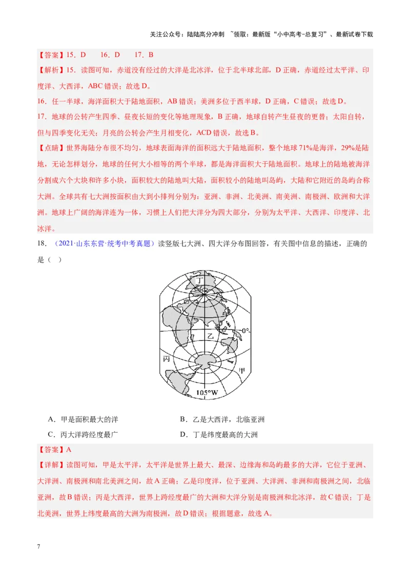 专题04陆地与海洋（解析版）_02中考总复习（2026版更新中）_09-地理-中考总复习_2024年中考复习资料_专项复习资料_完三年（2021-2023）中考地理真题分项汇编（全国通用）_解析版