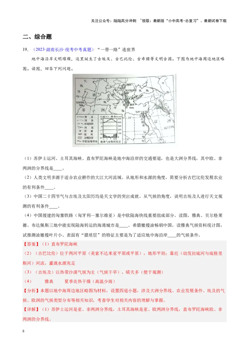 专题04陆地与海洋（解析版）_02中考总复习（2026版更新中）_09-地理-中考总复习_2024年中考复习资料_专项复习资料_完三年（2021-2023）中考地理真题分项汇编（全国通用）_解析版