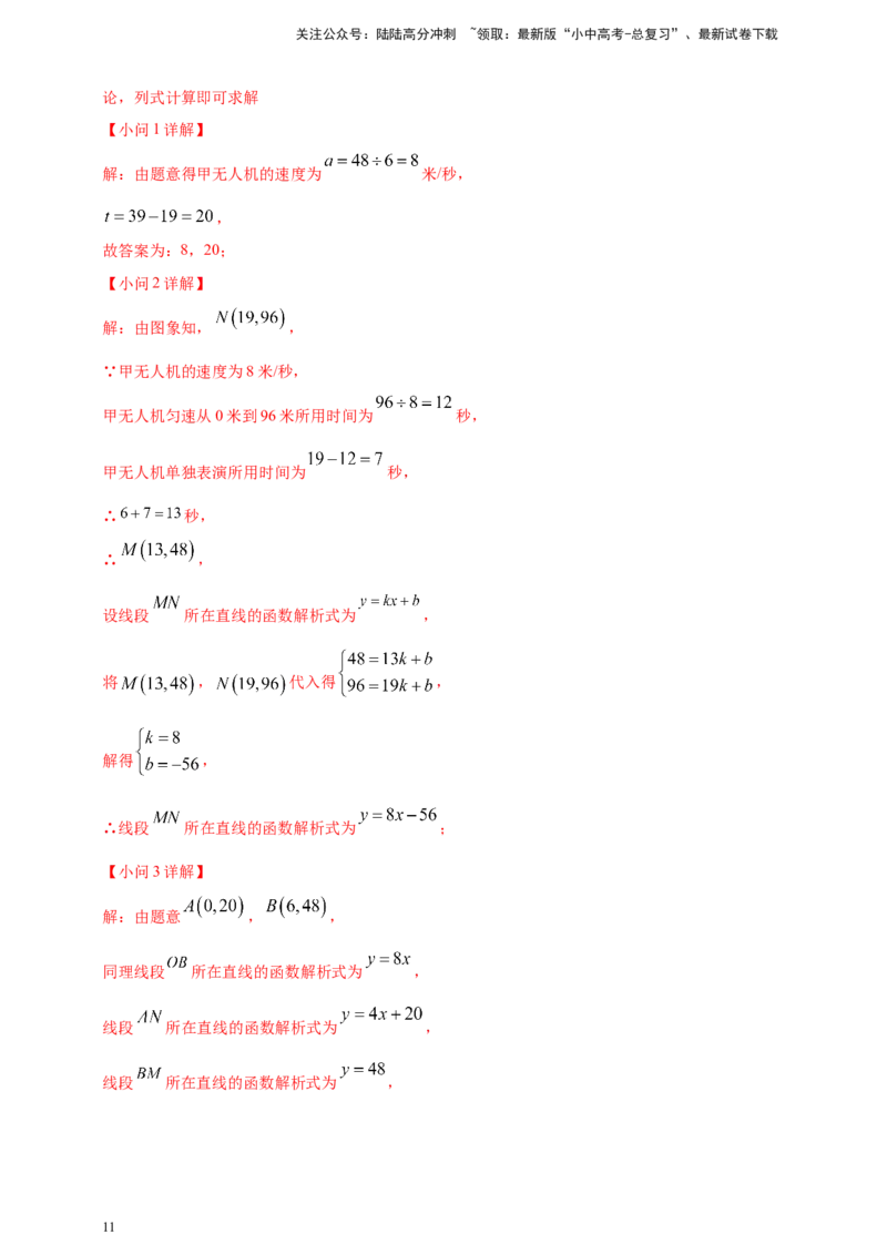 专题09一次函数（解析版）_02中考总复习（2026版更新中）_02-数学-中考总复习_2025中考复习资料_（2025年中考复习全国通用）2024年中考数学真题专题分类精选汇编