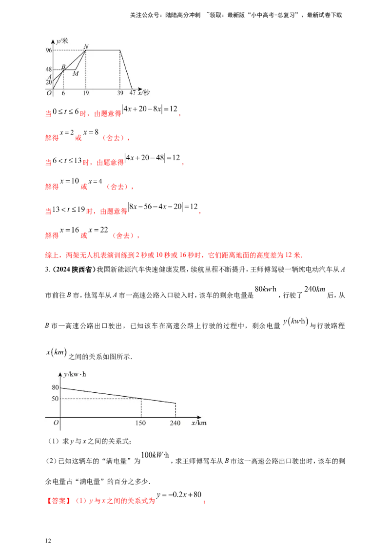 专题09一次函数（解析版）_02中考总复习（2026版更新中）_02-数学-中考总复习_2025中考复习资料_（2025年中考复习全国通用）2024年中考数学真题专题分类精选汇编