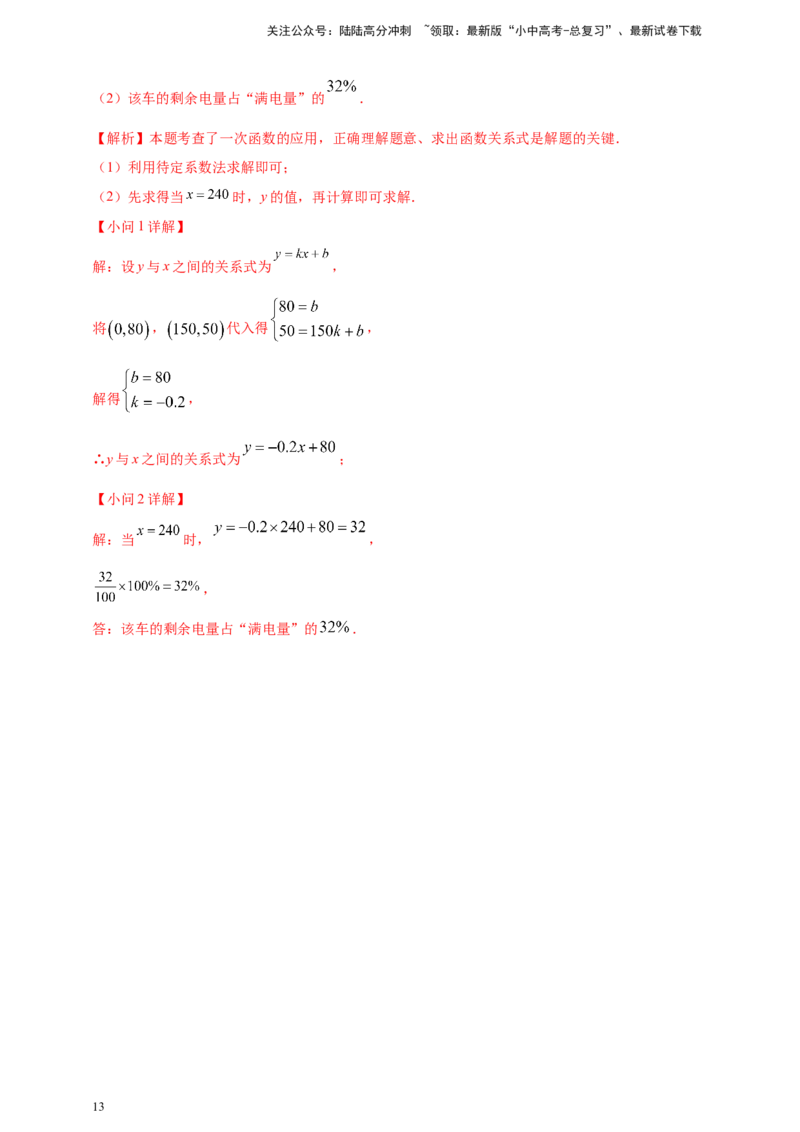 专题09一次函数（解析版）_02中考总复习（2026版更新中）_02-数学-中考总复习_2025中考复习资料_（2025年中考复习全国通用）2024年中考数学真题专题分类精选汇编