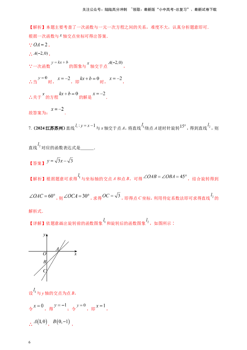 专题09一次函数（解析版）_02中考总复习（2026版更新中）_02-数学-中考总复习_2025中考复习资料_（2025年中考复习全国通用）2024年中考数学真题专题分类精选汇编