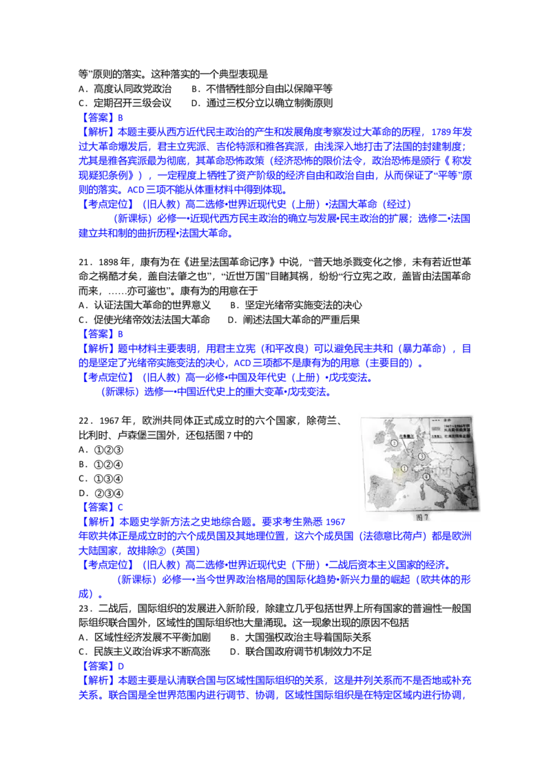 2012高考四川卷文综历史试题及答案_全国卷+地方卷_7.历史_1.历史高考真题试卷_2008-2020年_地方卷_四川高考历史08-20