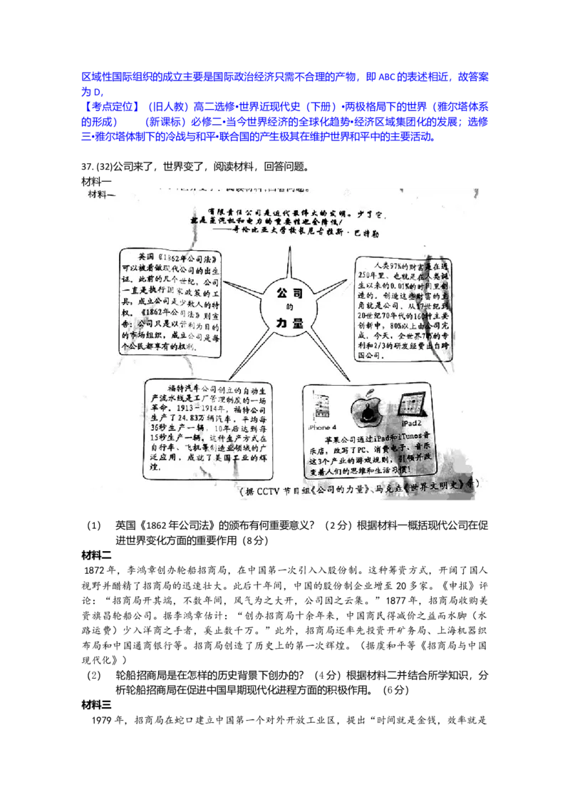 2012高考四川卷文综历史试题及答案_全国卷+地方卷_7.历史_1.历史高考真题试卷_2008-2020年_地方卷_四川高考历史08-20