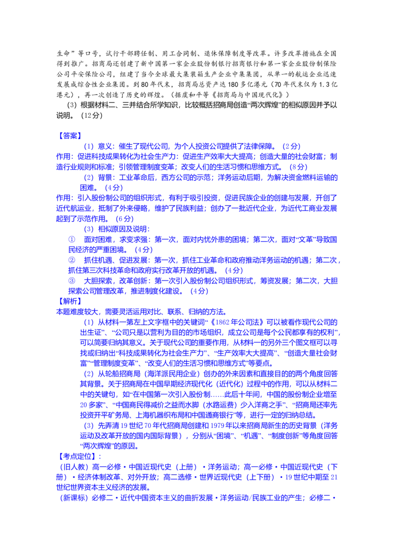 2012高考四川卷文综历史试题及答案_全国卷+地方卷_7.历史_1.历史高考真题试卷_2008-2020年_地方卷_四川高考历史08-20