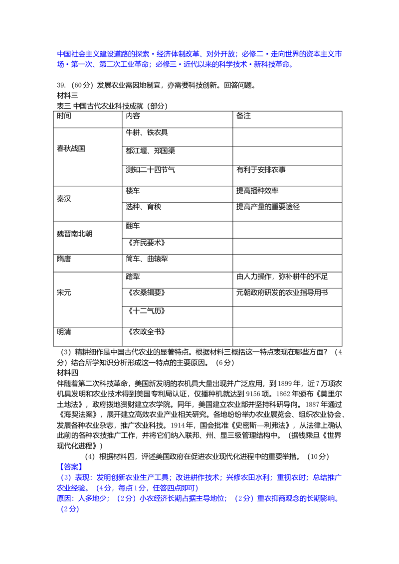 2012高考四川卷文综历史试题及答案_全国卷+地方卷_7.历史_1.历史高考真题试卷_2008-2020年_地方卷_四川高考历史08-20