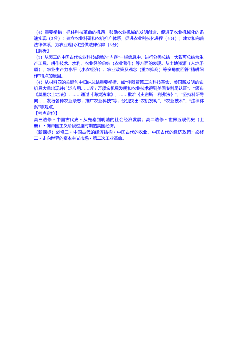 2012高考四川卷文综历史试题及答案_全国卷+地方卷_7.历史_1.历史高考真题试卷_2008-2020年_地方卷_四川高考历史08-20