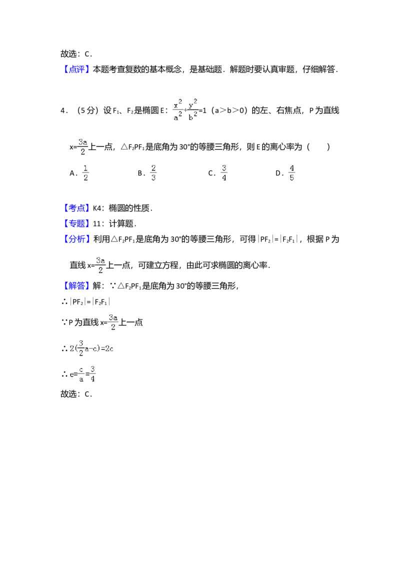 2012年全国统一高考数学试卷（理科）（新课标）（解析版）_全国卷+地方卷_2.数学_1.数学高考真题试卷_2008-2020年_全国卷_全国1卷（2008-2022）_高考数学（理科）（新课标ⅰ）_A4word版