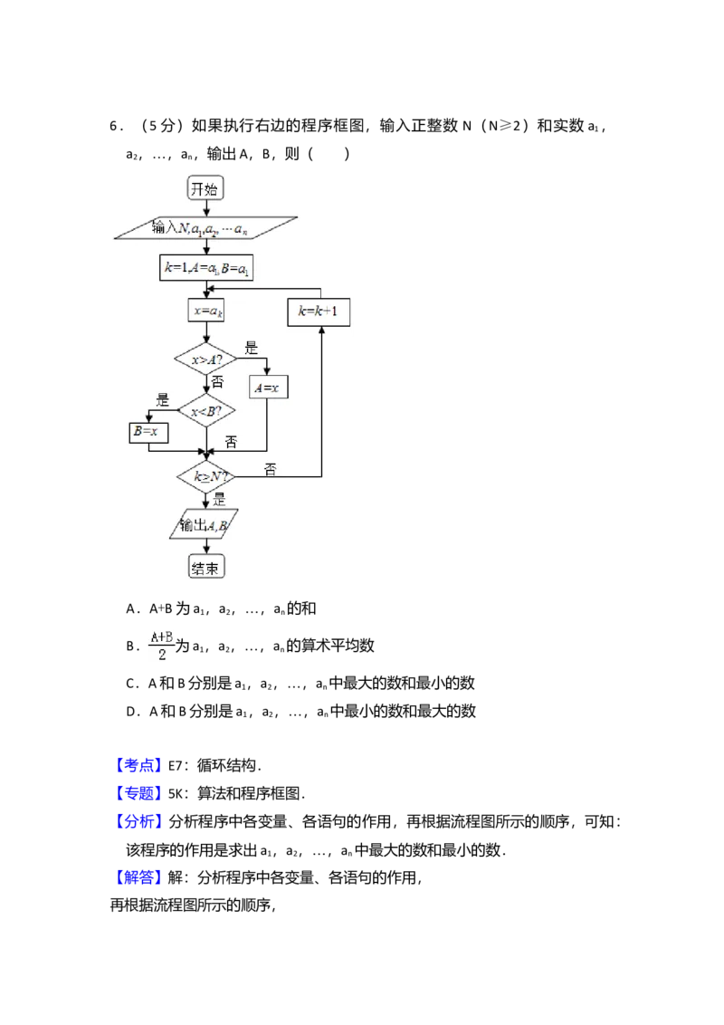 2012年全国统一高考数学试卷（理科）（新课标）（解析版）_全国卷+地方卷_2.数学_1.数学高考真题试卷_2008-2020年_全国卷_全国1卷（2008-2022）_高考数学（理科）（新课标ⅰ）_A4word版