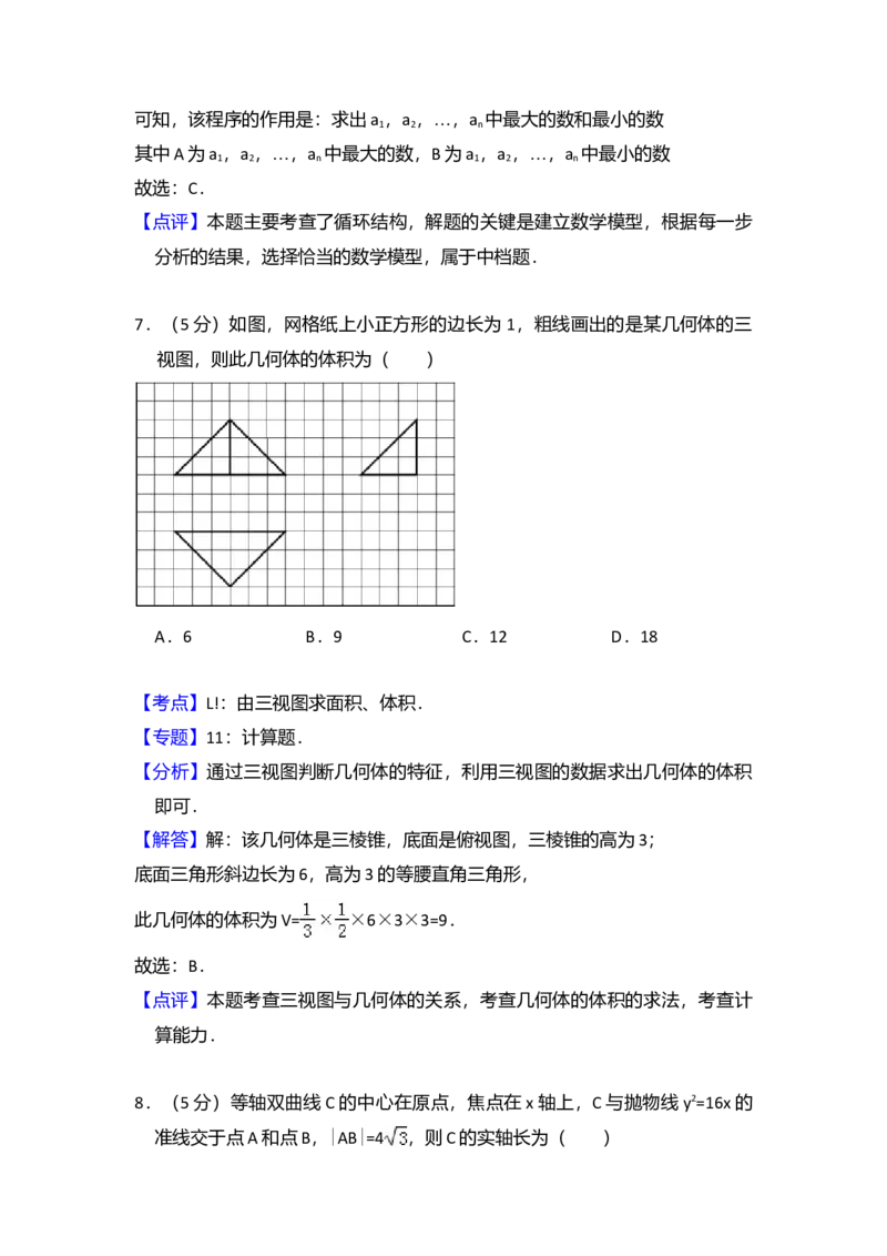 2012年全国统一高考数学试卷（理科）（新课标）（解析版）_全国卷+地方卷_2.数学_1.数学高考真题试卷_2008-2020年_全国卷_全国1卷（2008-2022）_高考数学（理科）（新课标ⅰ）_A4word版