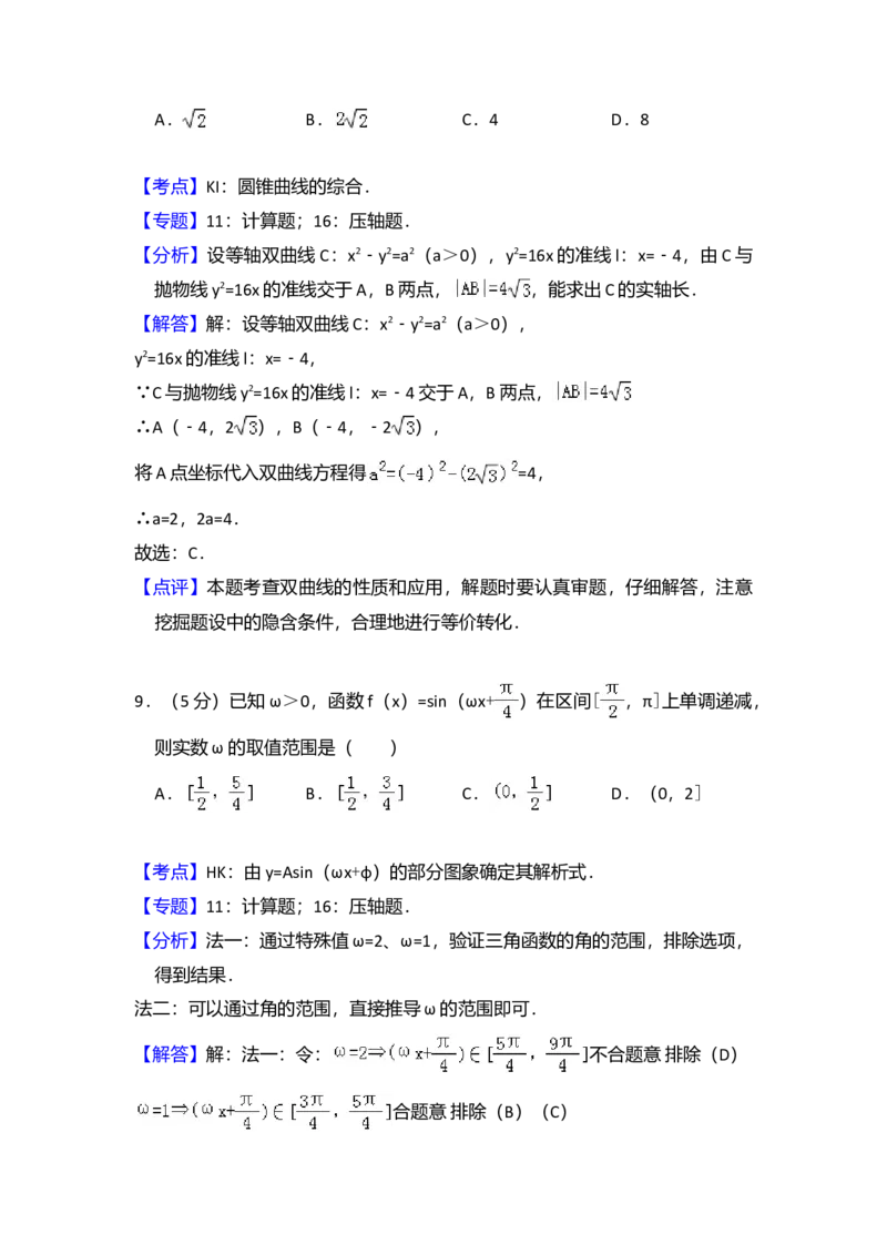 2012年全国统一高考数学试卷（理科）（新课标）（解析版）_全国卷+地方卷_2.数学_1.数学高考真题试卷_2008-2020年_全国卷_全国1卷（2008-2022）_高考数学（理科）（新课标ⅰ）_A4word版