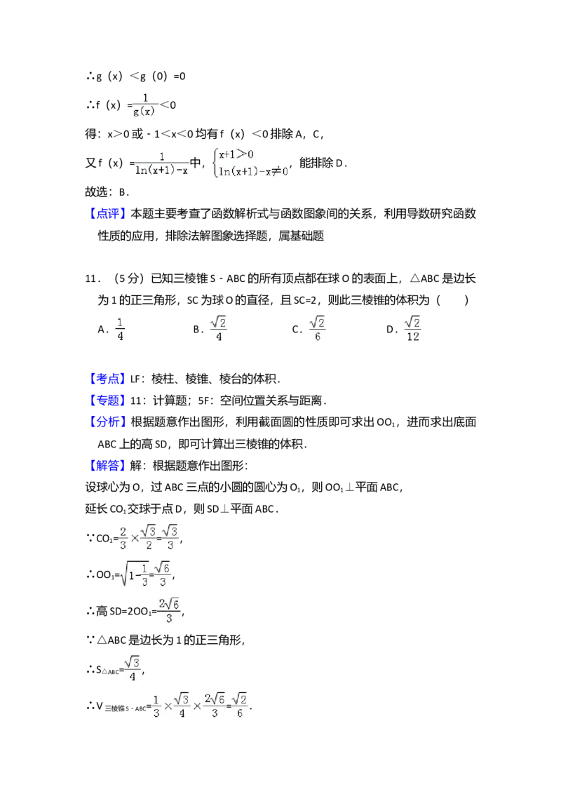 2012年全国统一高考数学试卷（理科）（新课标）（解析版）_全国卷+地方卷_2.数学_1.数学高考真题试卷_2008-2020年_全国卷_全国1卷（2008-2022）_高考数学（理科）（新课标ⅰ）_A4word版