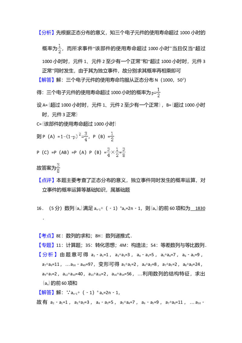 2012年全国统一高考数学试卷（理科）（新课标）（解析版）_全国卷+地方卷_2.数学_1.数学高考真题试卷_2008-2020年_全国卷_全国1卷（2008-2022）_高考数学（理科）（新课标ⅰ）_A4word版