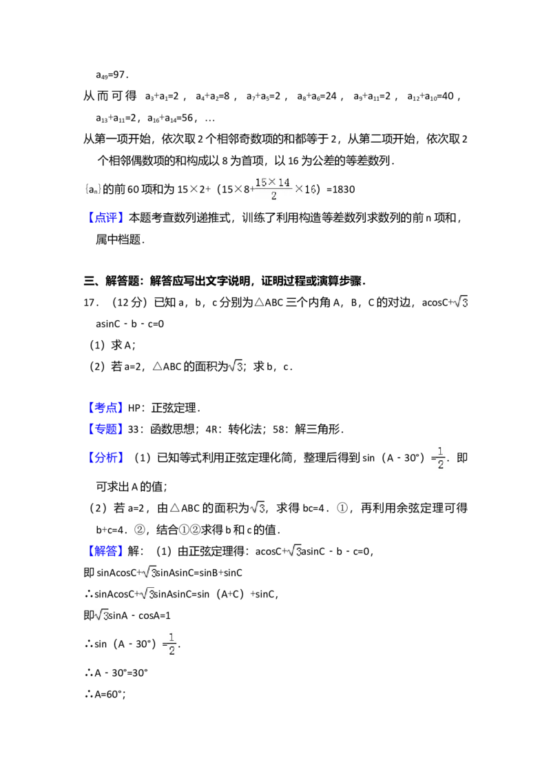 2012年全国统一高考数学试卷（理科）（新课标）（解析版）_全国卷+地方卷_2.数学_1.数学高考真题试卷_2008-2020年_全国卷_全国1卷（2008-2022）_高考数学（理科）（新课标ⅰ）_A4word版