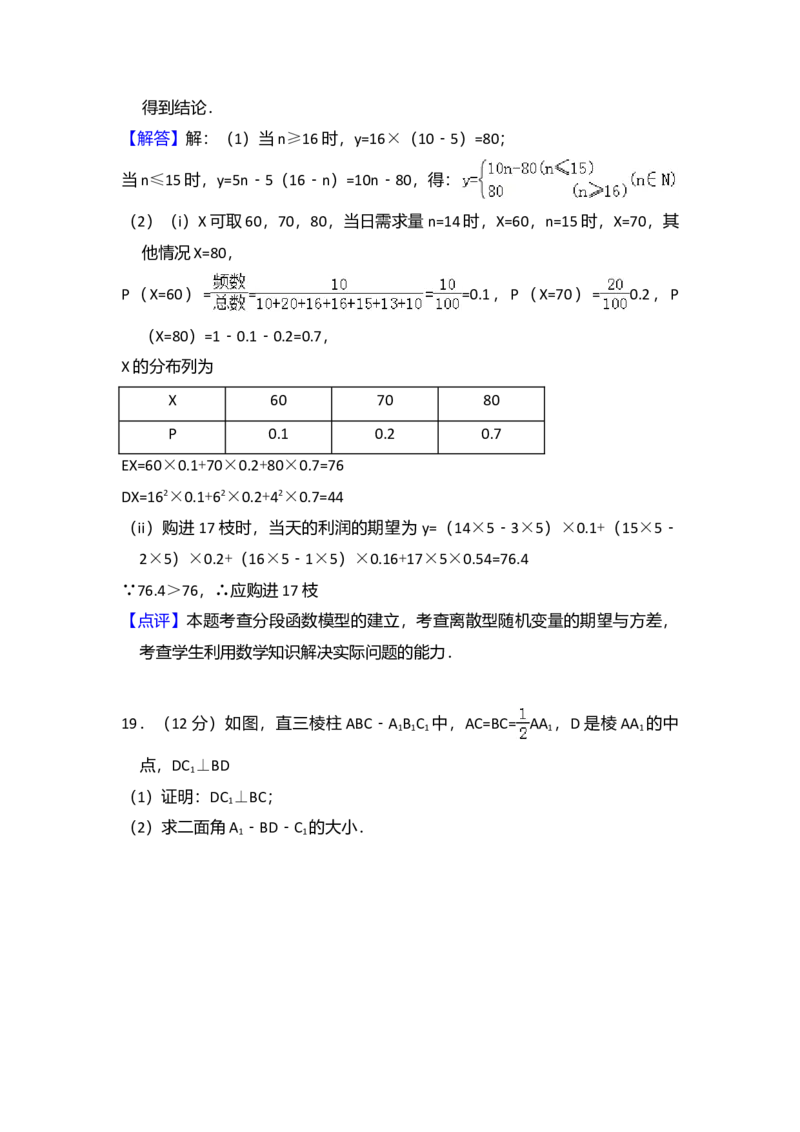 2012年全国统一高考数学试卷（理科）（新课标）（解析版）_全国卷+地方卷_2.数学_1.数学高考真题试卷_2008-2020年_全国卷_全国1卷（2008-2022）_高考数学（理科）（新课标ⅰ）_A4word版