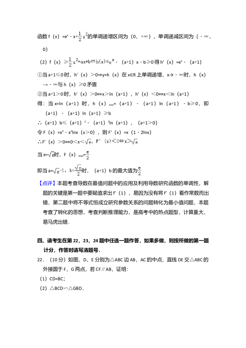 2012年全国统一高考数学试卷（理科）（新课标）（解析版）_全国卷+地方卷_2.数学_1.数学高考真题试卷_2008-2020年_全国卷_全国1卷（2008-2022）_高考数学（理科）（新课标ⅰ）_A4word版