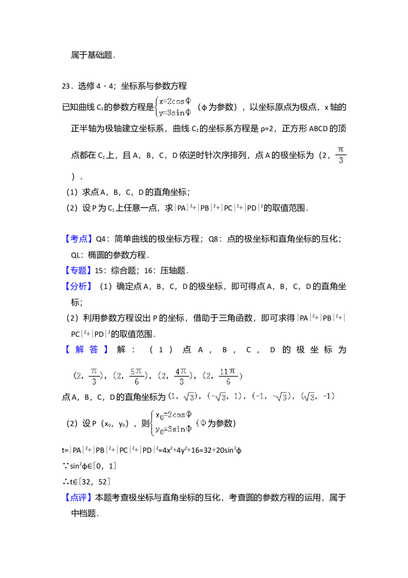 2012年全国统一高考数学试卷（理科）（新课标）（解析版）_全国卷+地方卷_2.数学_1.数学高考真题试卷_2008-2020年_全国卷_全国1卷（2008-2022）_高考数学（理科）（新课标ⅰ）_A4word版